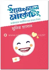ইমোশনাল মার্কেটিং: মুনির হাসান - ইমোশনাল মার্কেটিং: Munir Hasan - Rokomari